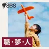 【職‧夢‧人】50年點心師傅最後心願：手工餃子背後的堅持與三代傳承