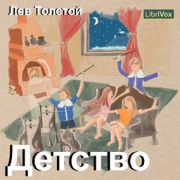 Childhood - Детство (version 2) by Leo Tolstoy (1828 - 1910)