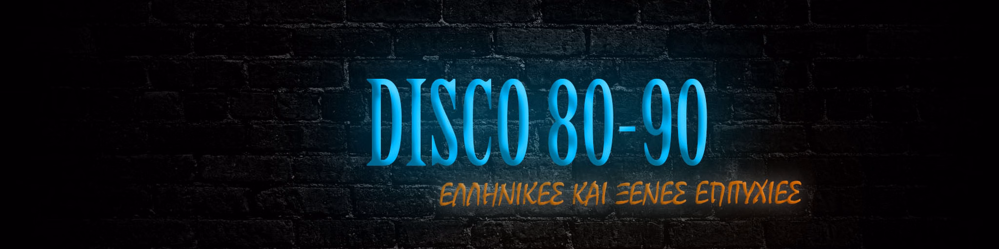 disco80-90 ΕΛΛΗΝΙΚΕΣ & ΞΕΝΕΣ ΕΠΙΤΥΧΙΕΣ
