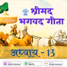 SHRIMAD BHAGWADGITA ADHYAY 13