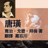 《唐璜》112-第十六章07