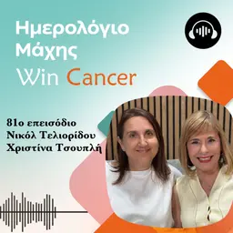 Ep. 81 Υπόθεση Μυέλωμα: Όταν τα πλασματοκύτταρα συνάντησαν τον λάθος άνθρωπο