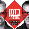 הפרקים האהובים: עמה ספר!