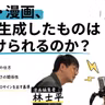 第99回 文章・漫画、AIが生成したものは見分けられるのか？【ゲスト 黒岩里奈②】