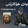 ڕەتکردنەوەی هۆکارێتی/causality لەلای هیوم و ئەشعەرییەکان | نوانە ١٣ |  وەرزی ٣