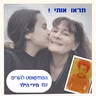 הומור בבית כדרך חיים