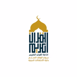 اذاعة القرآن الكريم من ديوان الوقف السني