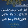 اسپیشل لیکچر | قَالَ الَّذِیْنَ یُرِیْدُوْنَ الْحَیٰوةَ الدُّنْیَا یٰلَیْتَ لَنَا مِثْلَ مَاۤ اُوْتِیَ قَارُوْنُ اِنَّهٗ لَذُوْ حَظٍّ عَظِیْمٍ