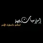 Soutalsama Arabic Radio