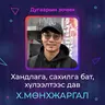 Хандлага, сахилга бат, хүлээлтээс дав | Sanhuu Ugnu Podcast
