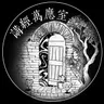 講經萬應室EP165. 你有冇戴過綠帽？