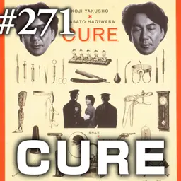 『CURE』殺意という現象、薄皮一枚の理性と混沌(カオス) #271