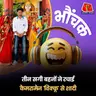 अमरोहा: बहनें बोलीं 'विक्कू' के बग़ैर हम जी नहीं सकते, ट्रोल न करें | भौंचक