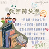 115年09月27日節目  EP61｜學習好時光