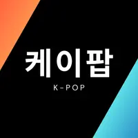 Kpop Music Bank 케이팝