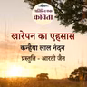 Kharepan Ka Ehsaas | Kanhaiya Lal Nandan