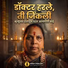 Thane 200-Year-Old Secret Tradition, Possession & Anand Dighe's Blessing | Usha Ta | Kissey Podcast