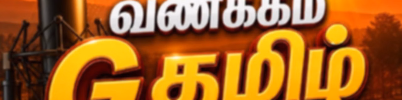வணக்கம் G தமிழ் | Vanakkam G Tamil (GTR)