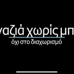 Radio Station Magazia Xoris Mpoli
