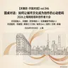 圆桌对话:如何让城市文化成为创作的心动密码 - 2026上海网络视听创作者大会 - 346