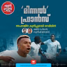 'മിന്നൽ ഫ്രാൻസ്' അപരാജിത കുതിപ്പുമായി സെമിയിൽ – France | Morocco | 2026 Fifa World Cup