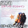 『エターナル・サンシャイン』別れても好きな人、忘れても好きな人 #270