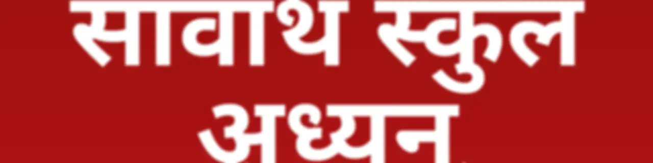 AWR Nepali / Nepalese / नेपाली (Sabbath School)