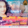 Lion FM - Sithuwili Mathaka With Haavi - Episodes 2
