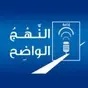 Nahj Al Wadih - Third Radio