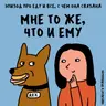«Ну как я могу забыть укроп!». Про еду и все, с чем она связана