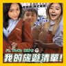 【OK 聽人講！EP 146】我的旅遊人生清單
