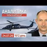 24.07 Действия СОУ на Лиманском и Покровском ОН. Новые планы Трампа по урегулированию войн.