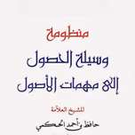 منظومة وسيلة الحصول