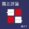 【獨立評論Ep.97】從家暴失學到26歲奪國際攝影大獎 新二代蔡定邦記錄越南母親的人生逆襲