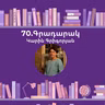Գրադարակ. Լուսավոր խցիկը. Կարին Գրիգորյան