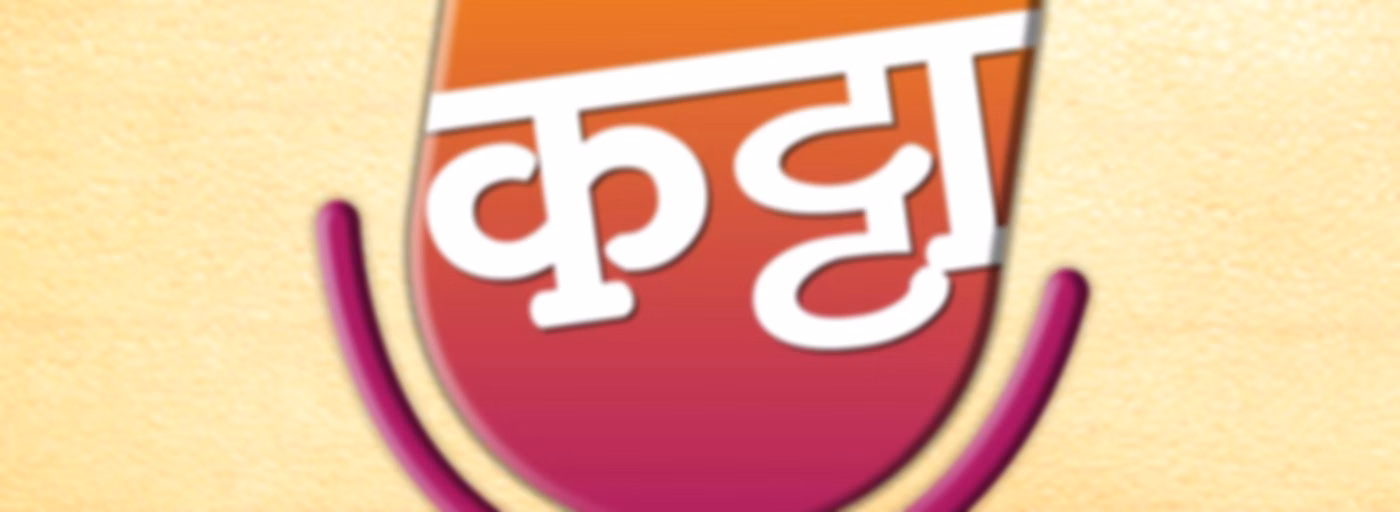 स्टोरीटेल कट्टा (Storytel Katta) -  A Marathi audiobook podcast forum