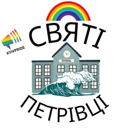 епізод з Юлією з Київпрайду - про прайд в Україні, школу та вчителювання (ч.2)