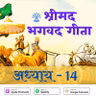 SHRIMAD BHAGWADGITA ADHYAY 14