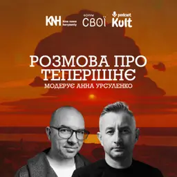 ЖАДАН, ЄРМОЛЕНКО: розмова про теперішнє