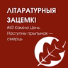 Выпуск 43. Каміла Цень. Наступны прыпынак — смерць