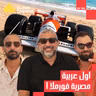 من جامع عربيات لصانع فورمولا 1.. حكاية شغف يحيى رشدان | يحيى رشدان مع البودكاسترز