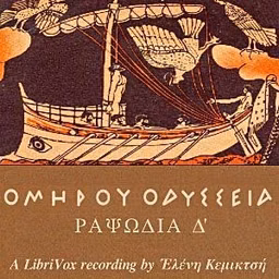 Ὁμήρου Ὀδύσσεια (Ραψῳδία 04) - The Odyssey (Βook 04) by Homer (c. 8th cen - c. 8th cen)