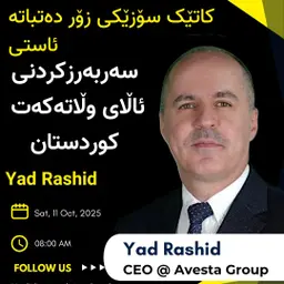 EP 31 : Yad Rashid | CEO @ Avesta Group | له سۆزێکی زۆر تا ئاستی سهربەرزکردنی ئاڵای #کوردستان