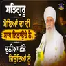 15/07/2026 | SATGUR MOOYA DA VE SATH NIBONDE NE, DUNIYA CHAADE JEYONDYA NU | KIRTAN BABA LAKHBIR SINGH JI RATWARA SAHIB |