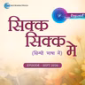 सिक्क सिक्क मे ::: (Regional-Sindhi) September 2026