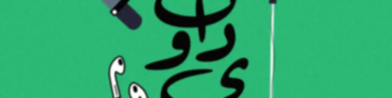 Deewan Arabic Podcast