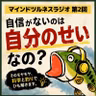 #1 マインドツルネスラジオ～釣りと自信を科学する～ from Radiotalk