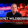 Майкл Наки: WILDBERRIES ПОГУБИТ БАНКИ/ В СЕНТЯБРЕ НАЧНЕТСЯ АД/ ТОПЛИВНЫЙ КРИЗИС НИКУДА НЕ ДЕЛСЯ. Милов