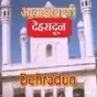 All India Radio - AIR Dehradun
