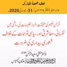 قرآن حکیم کی حقیقت افروز تعلیمات کی روشنی میں نفسانی، معاشرتی اور سیاسی توہمات کے خلاف شعوری بیداری کی ضرورت | 31-07-2026